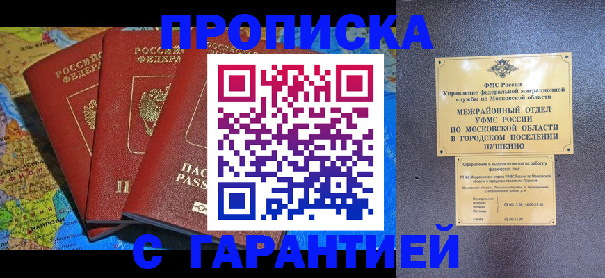 временная регистрация для школы в Рыльске