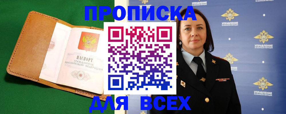 прописка регистрация в Рыльске